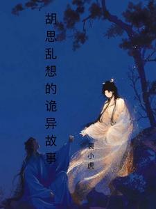 胡思乱想事情会不会发生