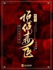毒医倾世废材逆天嫡小姐免费