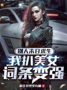 播放末日求生