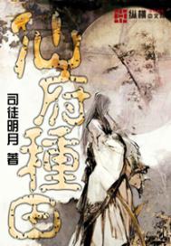 仙府种田TXT八零
