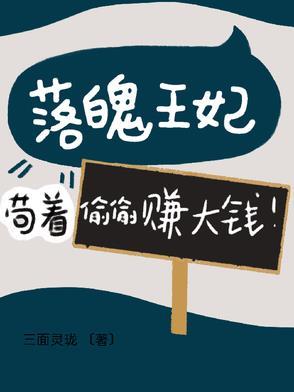 落魄王妃凤云歌全文免费阅读