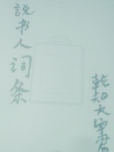 说书人叫什么