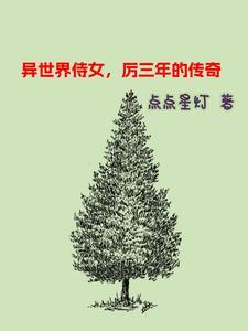 异世界迷宫3