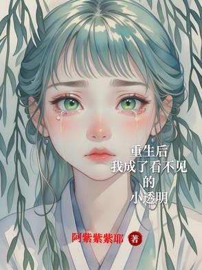 重生后我成了o