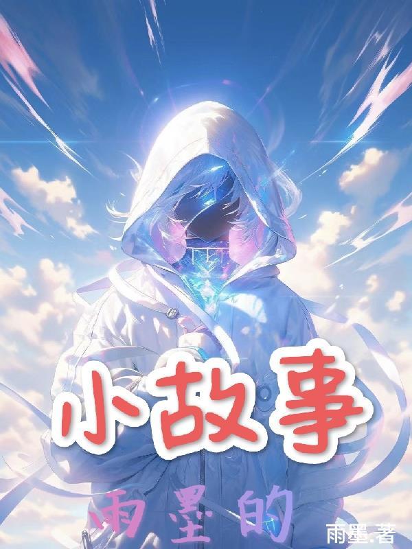 雨墨的寓意