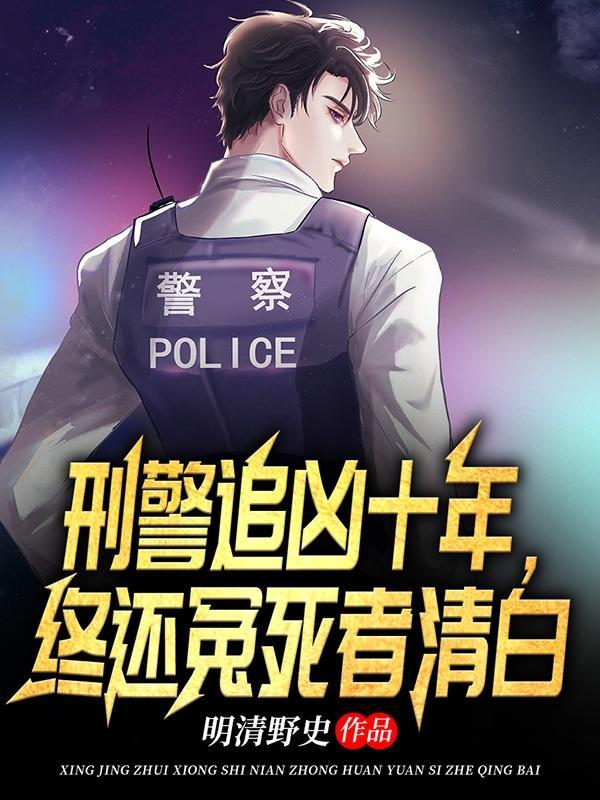 追杀刑警 电影