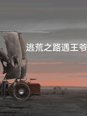 逃荒记背带全文免费阅读