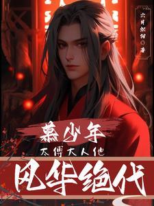 太子太傅太子少傅