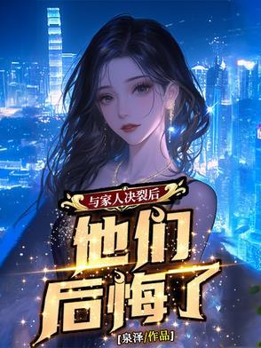与家人决裂的句子