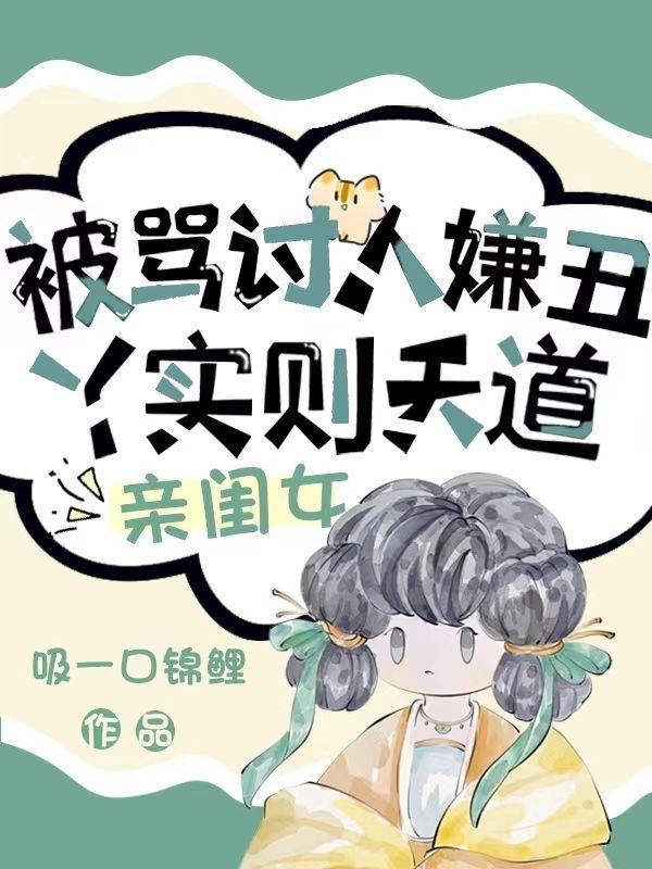 天道的亲妈