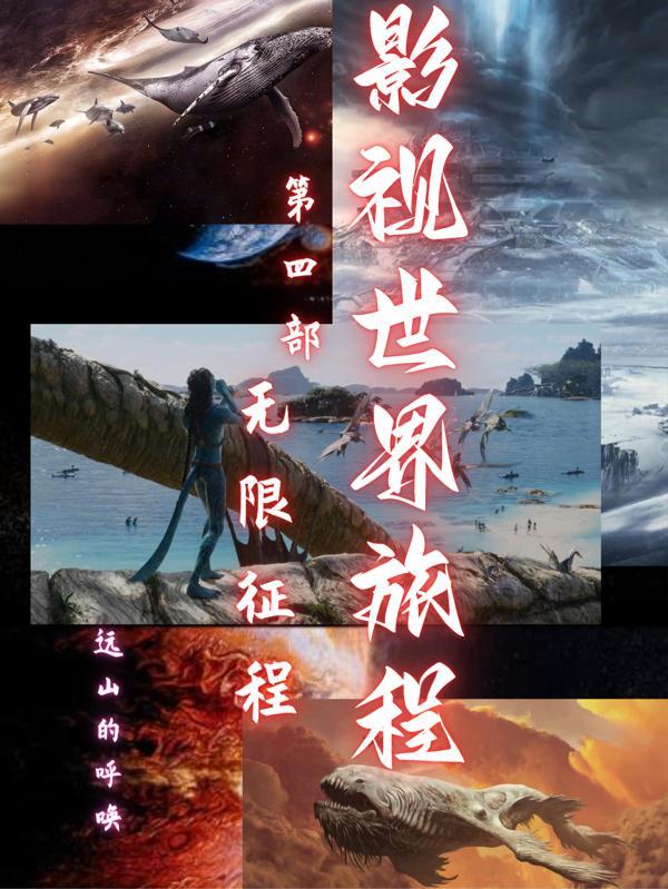 影视世界旅行家 百科