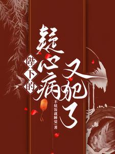 将陛下不可以