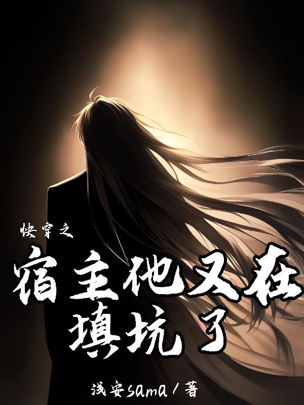 快穿之宿主她又在睡了