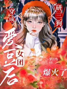 穿成女神像怎么破t×t