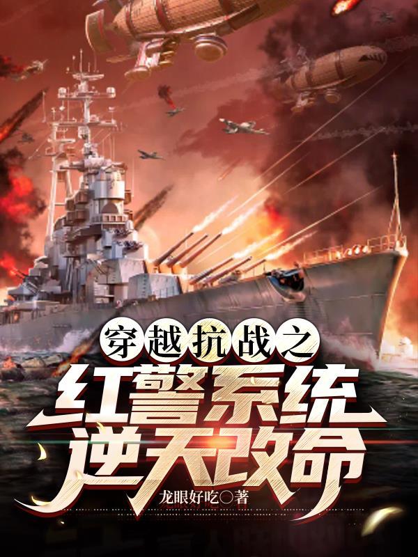 抗战之红警系统