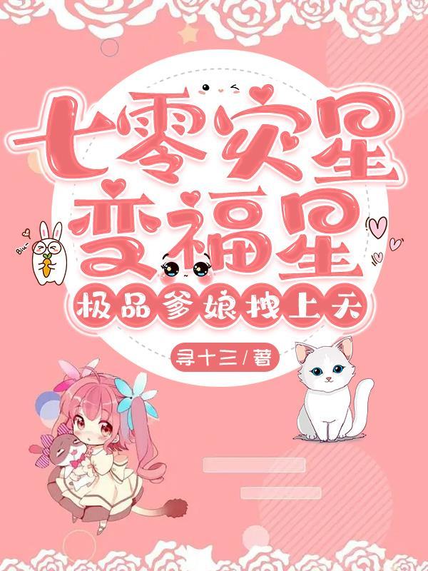 穿成兽世团宠恶毒娘