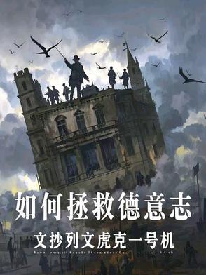 德意志哪里捞