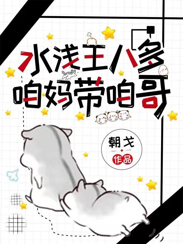 水浅王八多视频