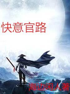 官路丽人行txt奇书网