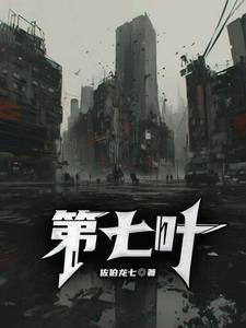 第七叶庄园马栗德国治什么的