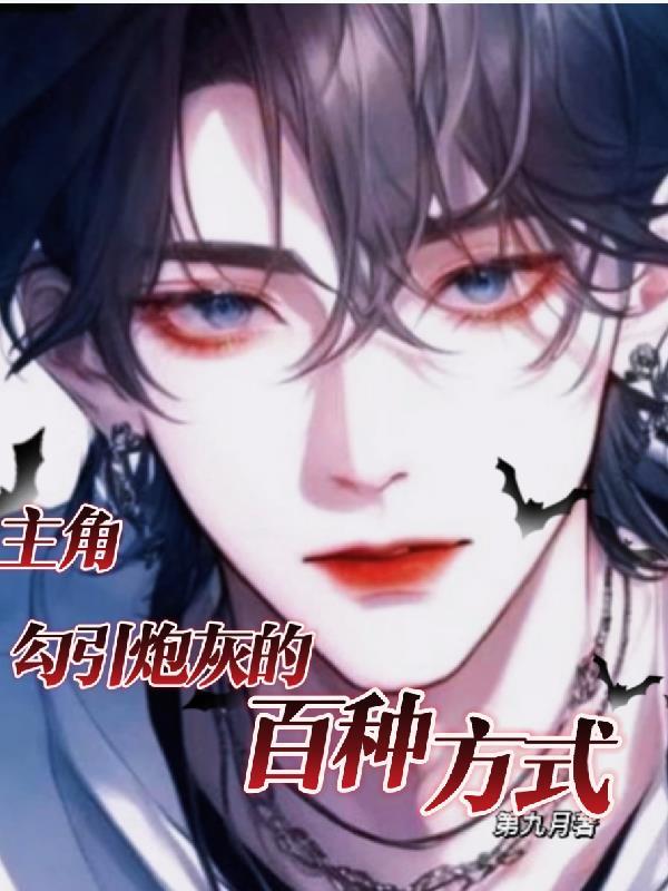 主角是炮灰的玄幻