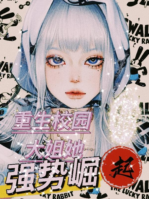 重生校园学霸薄少