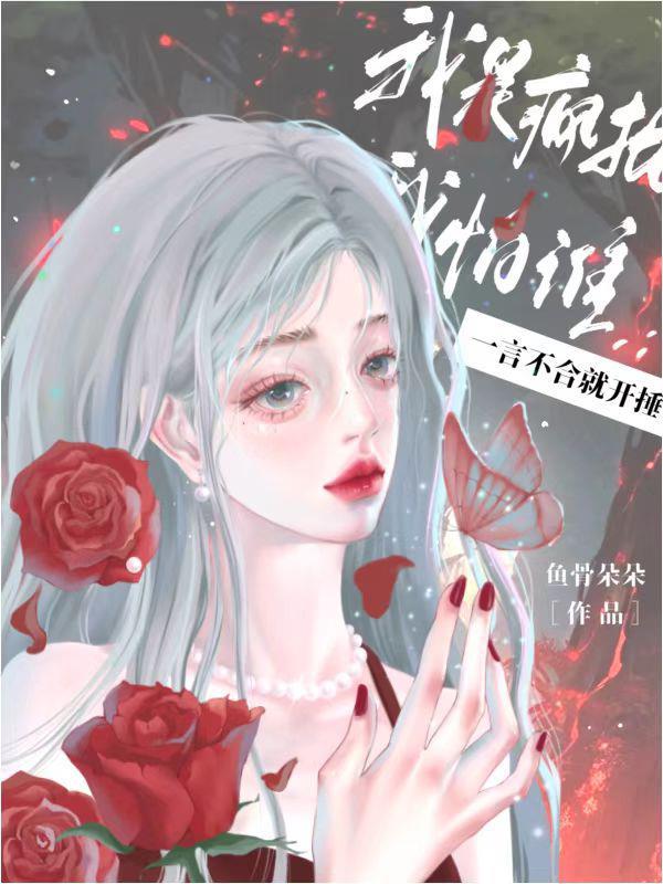 我是疯了还是傻了是什么歌