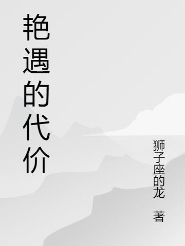 艳遇指的是什么