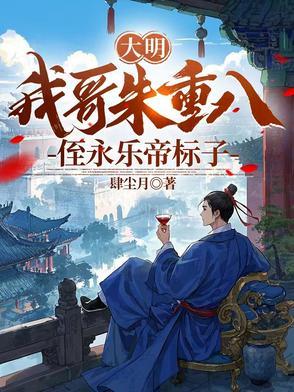 侄永乐帝标子全文.txt