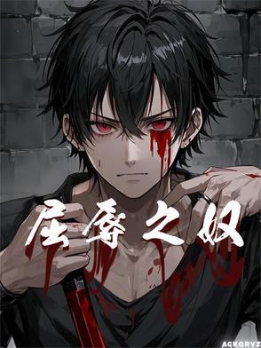 屈辱是什么意思