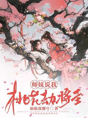 算命说我桃花劫