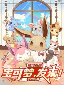 精灵宝可梦(哔哩哔哩搜索结果)