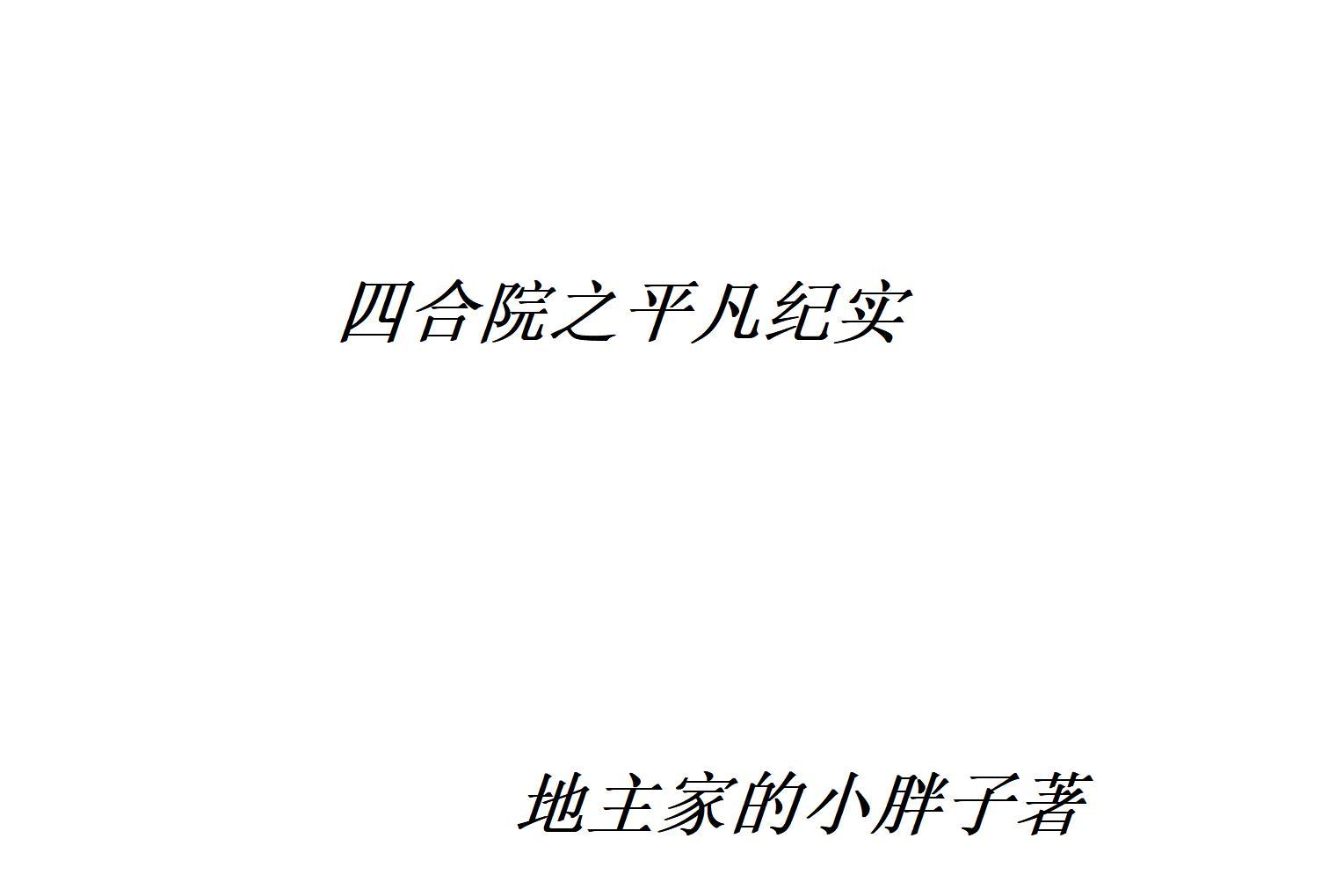 四合院故事的电视剧