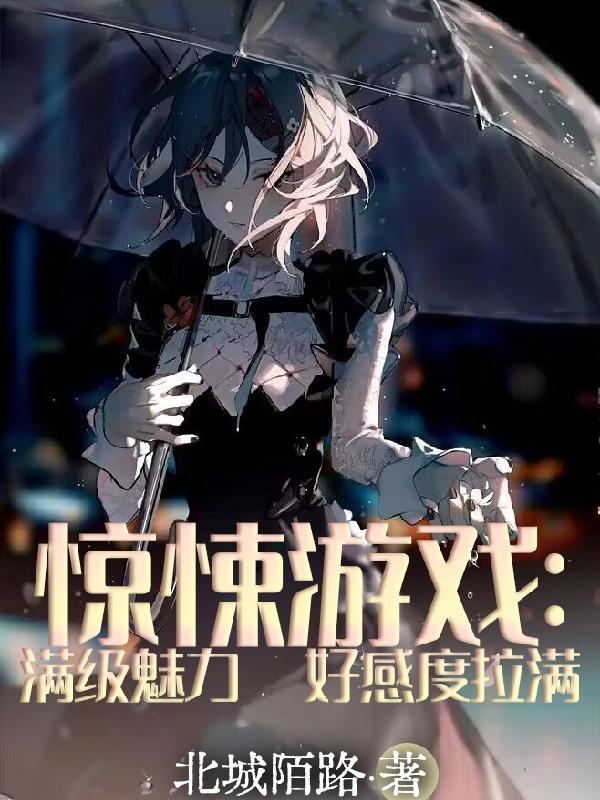 惊悚类游戏