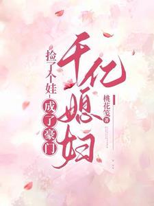 捡了个豪门老男人之后——落间隙
