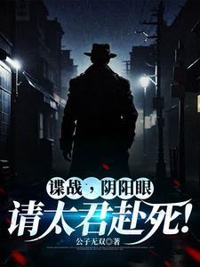 潜伏在军统的谍战