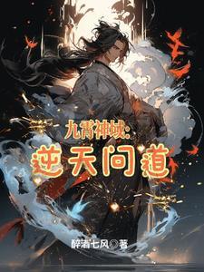神逆九霄全本