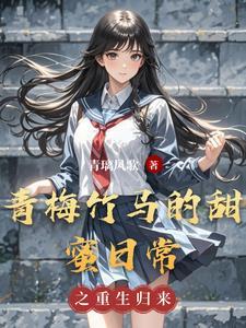 与青梅竹马的甜蜜安卓直装