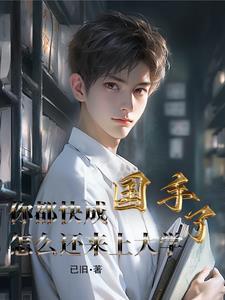 我为医院发展做什么