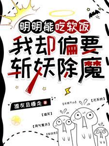 我天师刚和女总裁领证就诡异复苏TXT