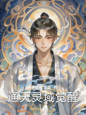 通天灵鉴全文免费阅读