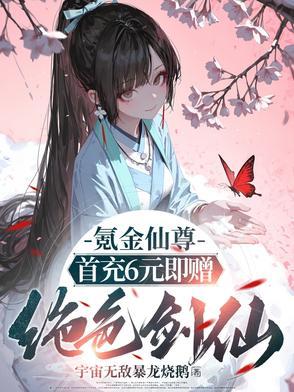 氪金剑仙李白