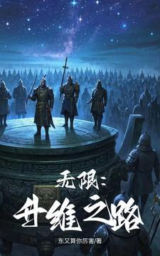 无限升级化