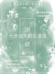 满级大佬的虐渣