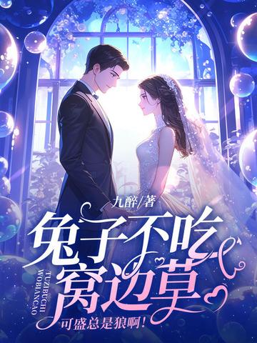 兔子不吃窝边草的意思是什么