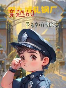 四合院我是有空间的保安作者六界无好人来源m