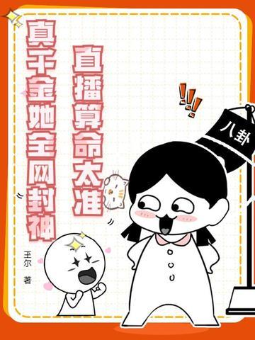 真千金她全网封神47