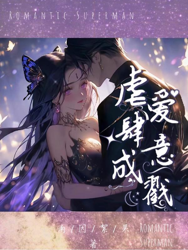肆虐的虐是什么