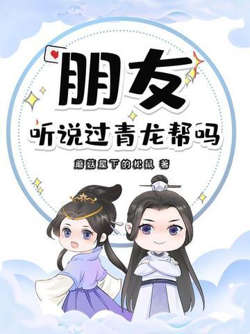 青龙帮历史原型