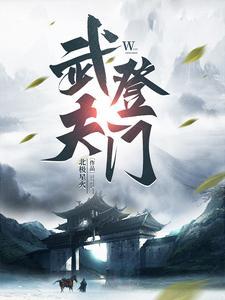 人间第一武夫姜峰最新